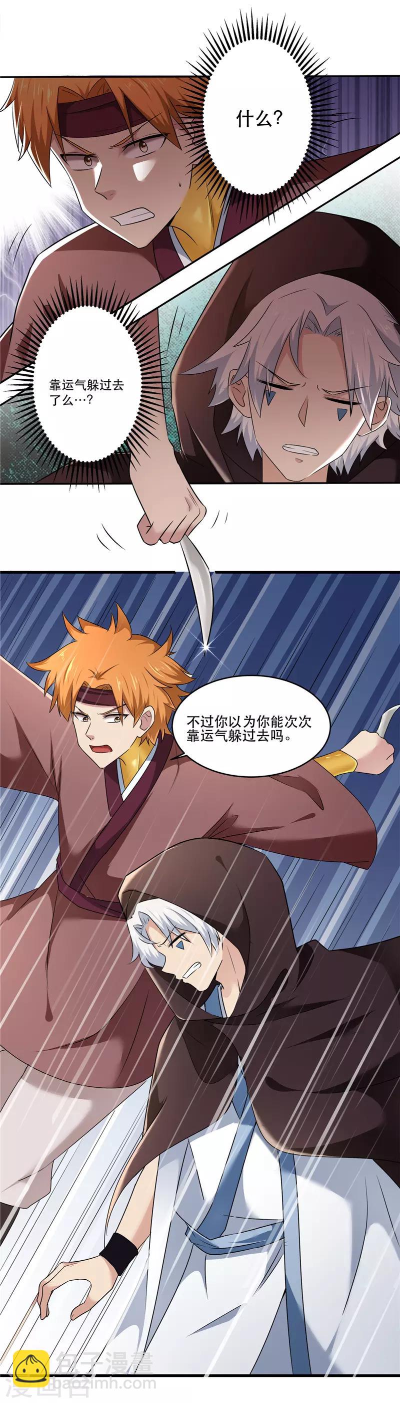 🍲至尊神级系统 第159话 联手 第9页