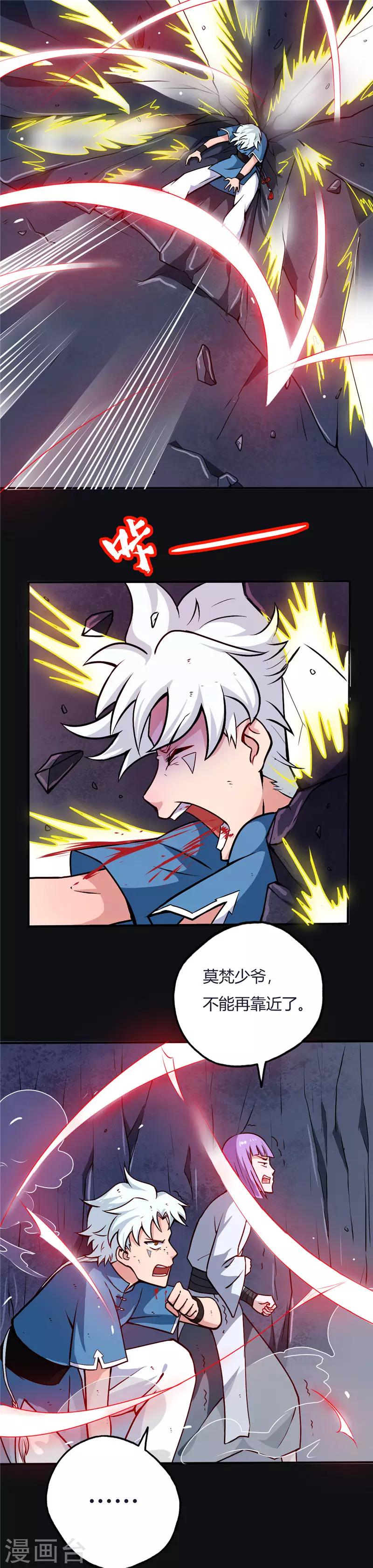 🍲至尊神级系统 第17话 走火入魔 第1页