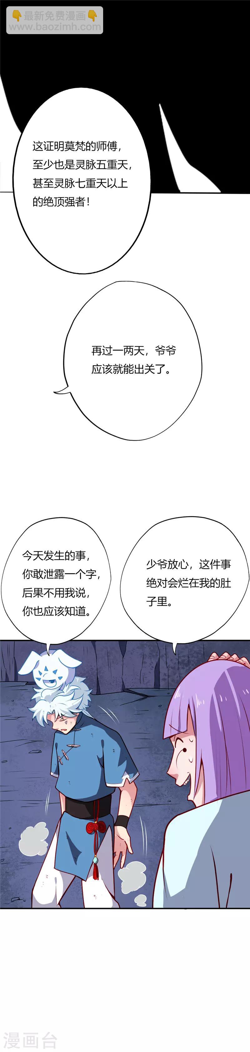 🍲至尊神级系统 第17话 走火入魔 第10页