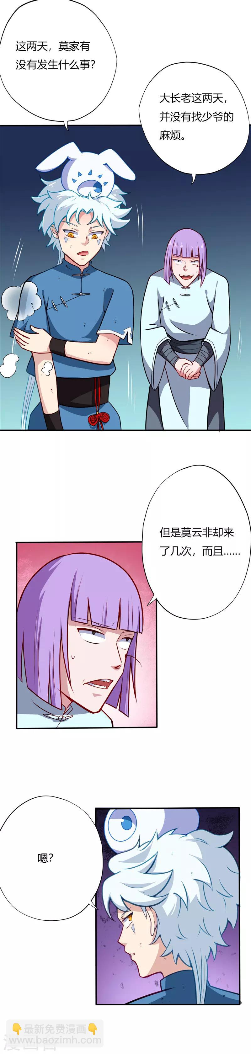 🍲至尊神级系统 第17话 走火入魔 第11页