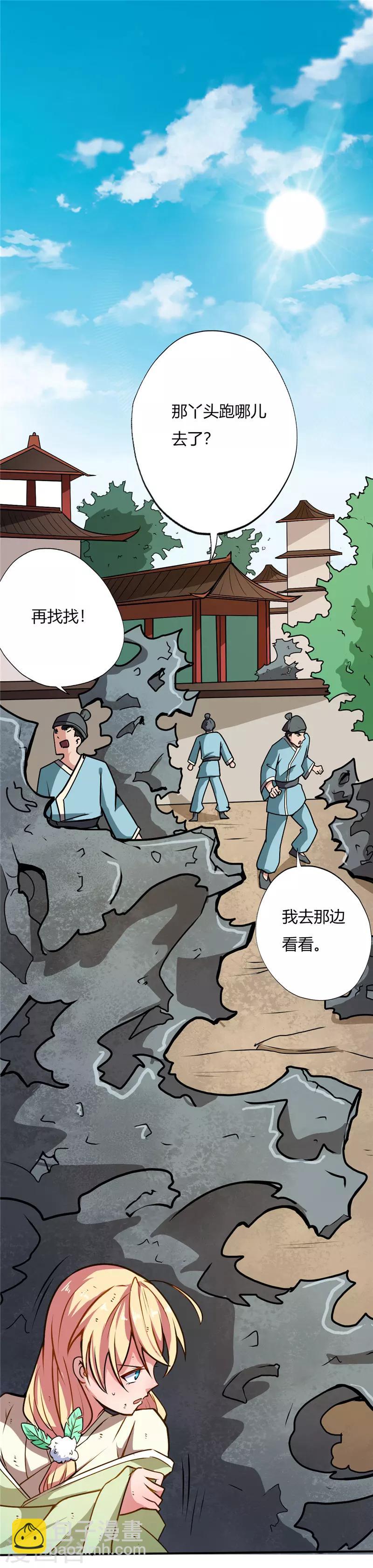 🍲至尊神级系统 第17话 走火入魔 第12页