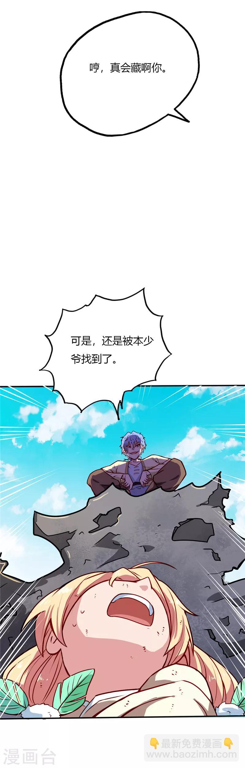 🍲至尊神级系统 第17话 走火入魔 第13页