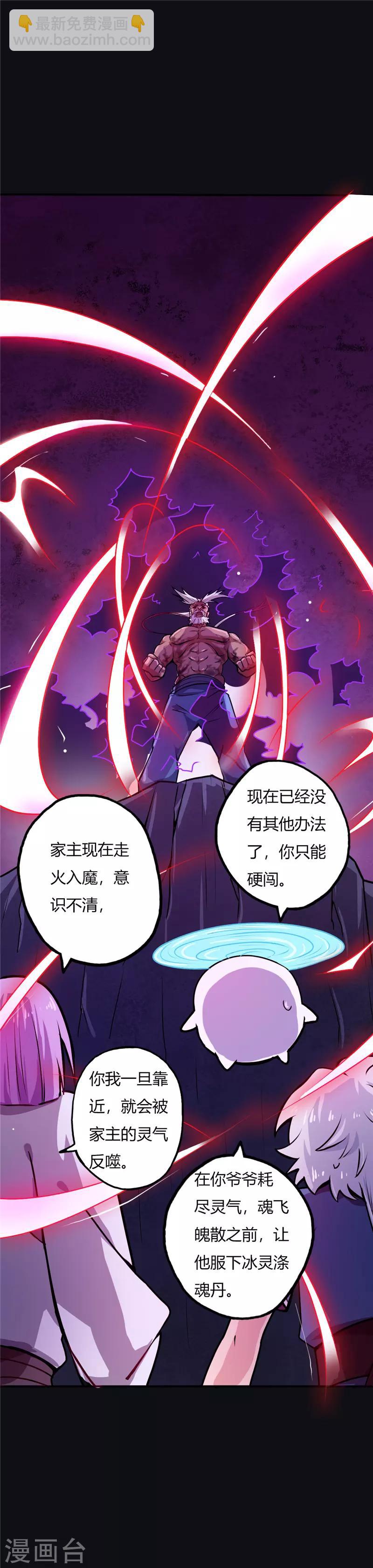🍲至尊神级系统 第17话 走火入魔 第2页