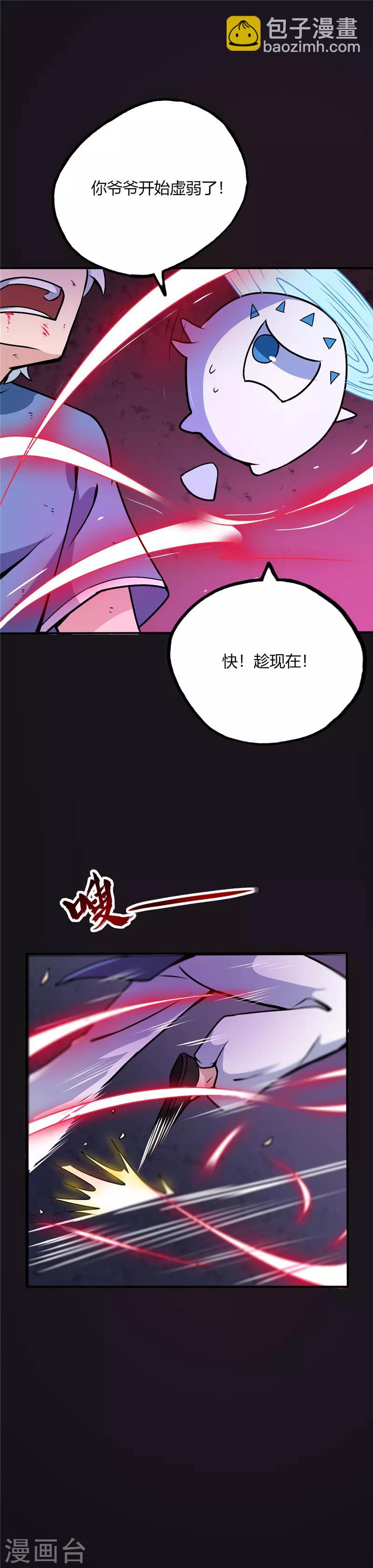 🍲至尊神级系统 第17话 走火入魔 第4页