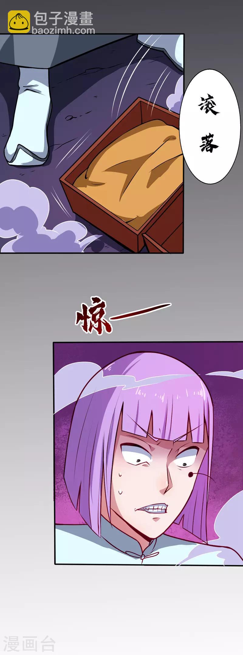🍲至尊神级系统 第17话 走火入魔 第7页