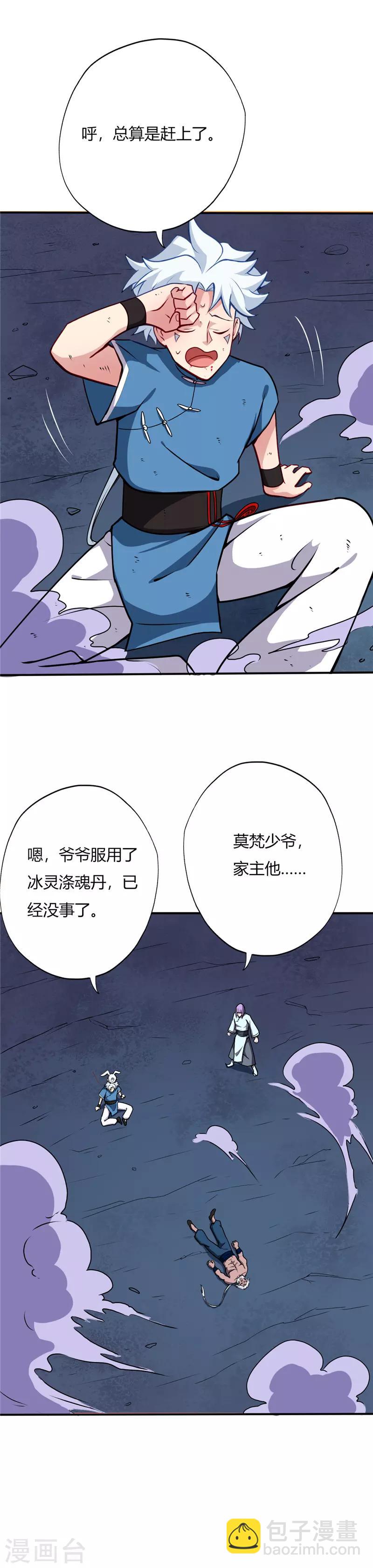 🍲至尊神级系统 第17话 走火入魔 第8页
