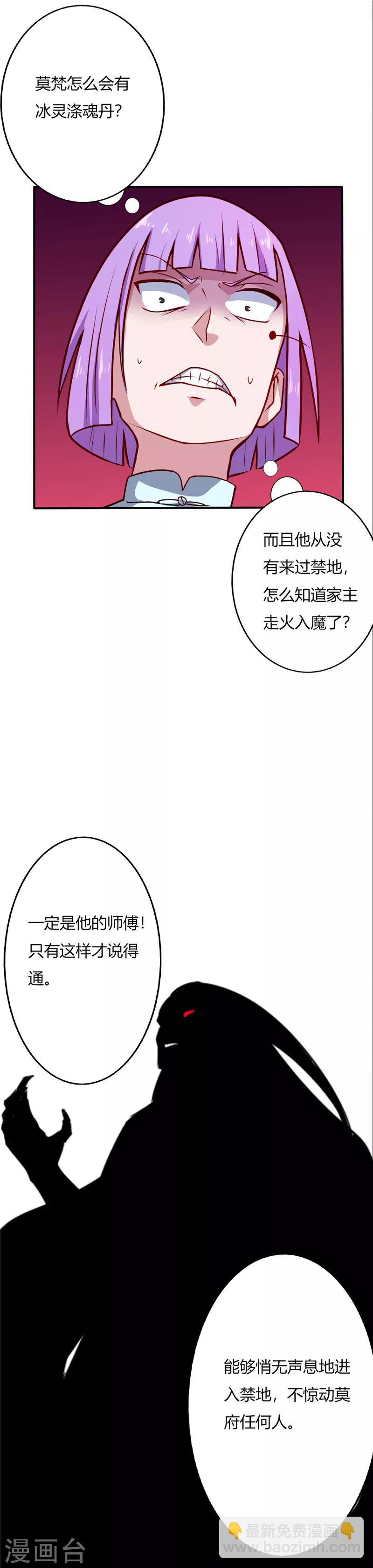 🍲至尊神级系统 第17话 走火入魔 第9页