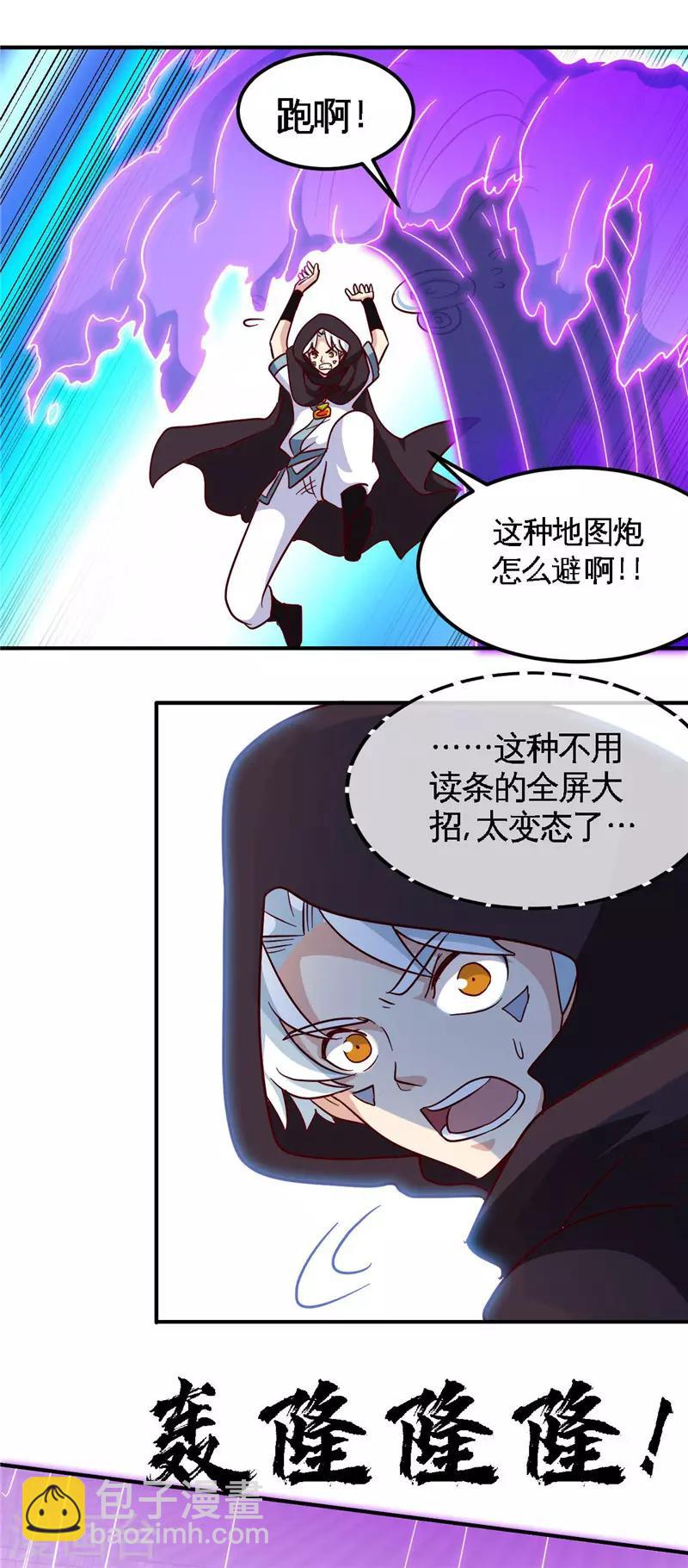 🍲至尊神级系统 第161话 无效 第10页