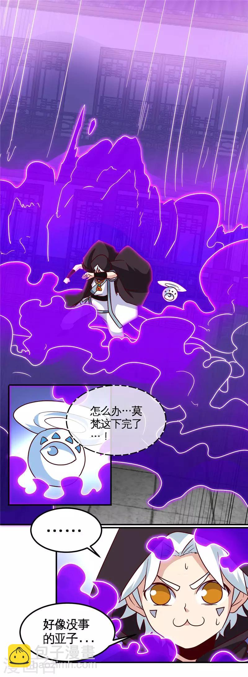 🍲至尊神级系统 第161话 无效 第11页