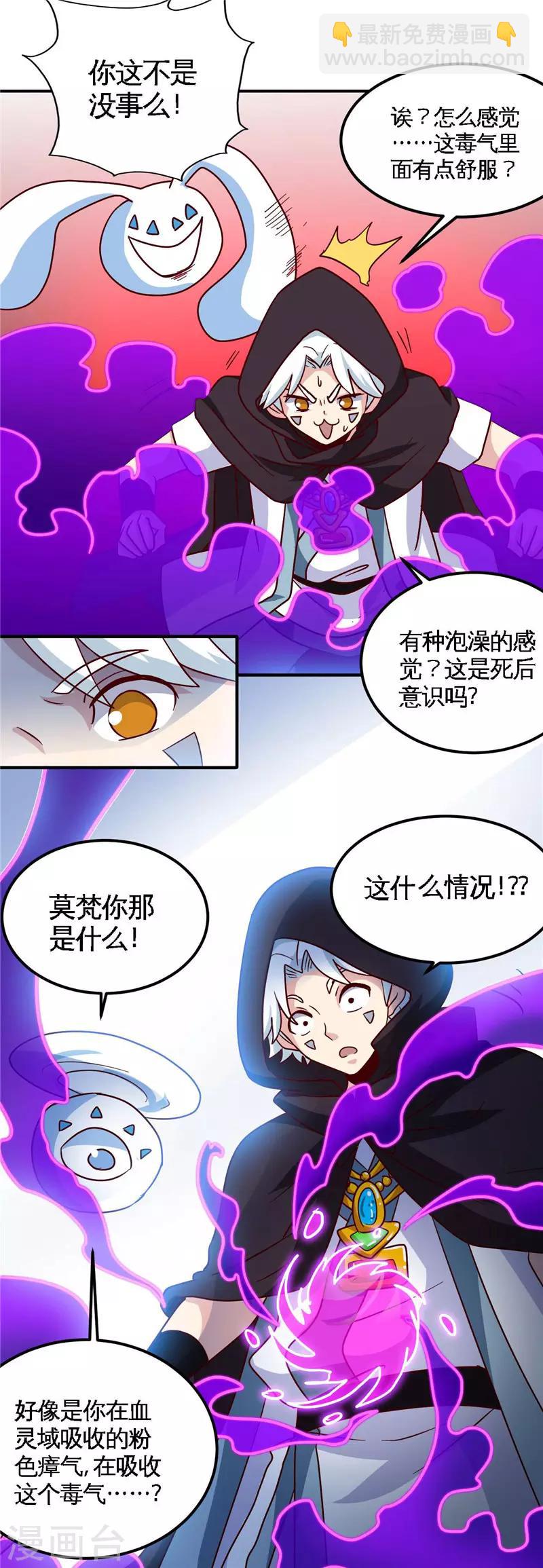 🍲至尊神级系统 第161话 无效 第12页
