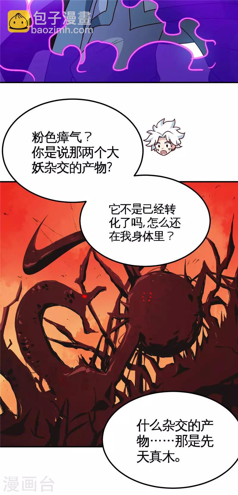 🍲至尊神级系统 第161话 无效 第13页