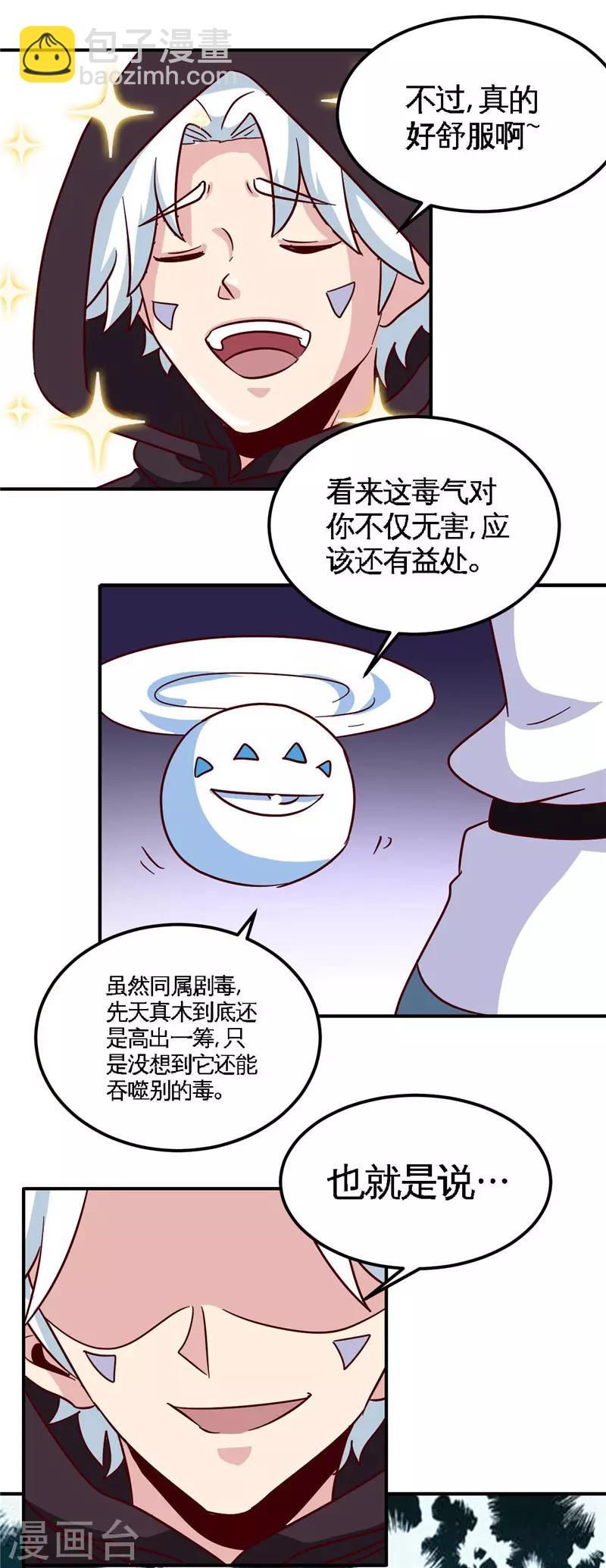 🍲至尊神级系统 第161话 无效 第14页