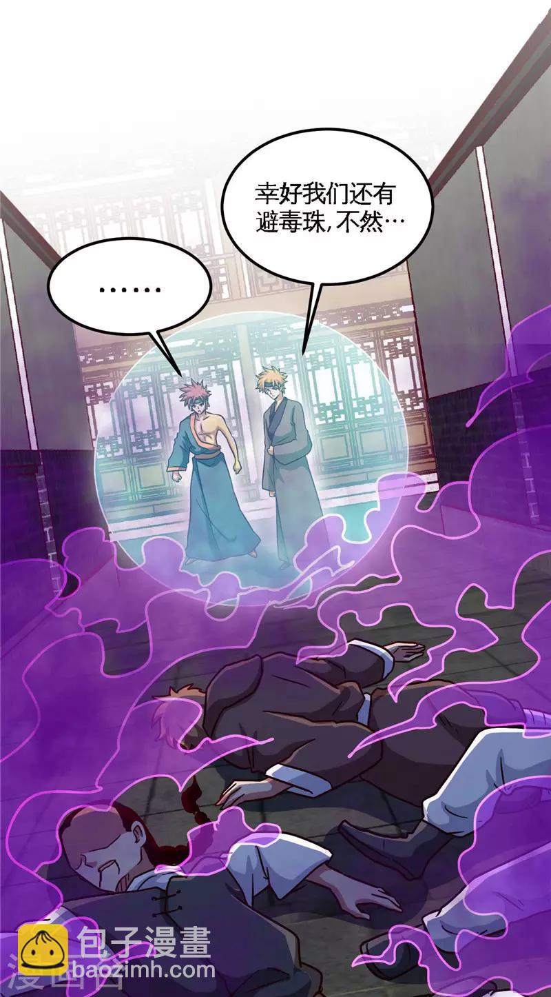 🍲至尊神级系统 第161话 无效 第2页