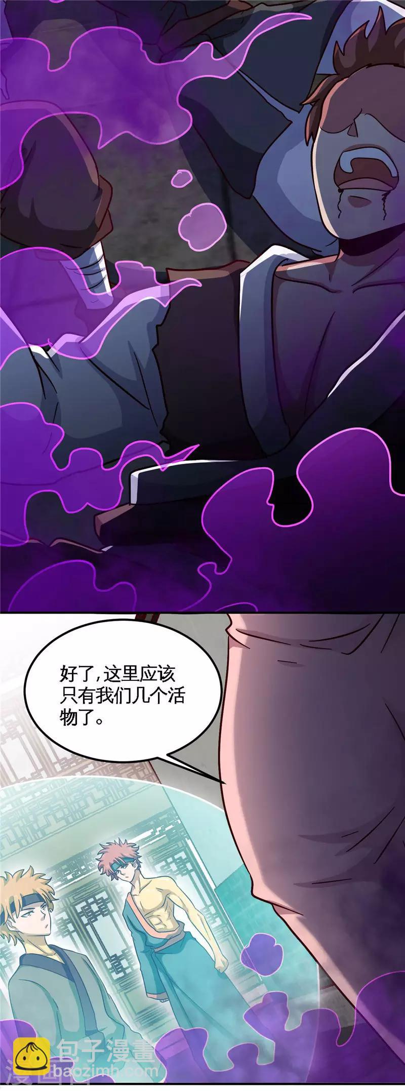 🍲至尊神级系统 第161话 无效 第3页