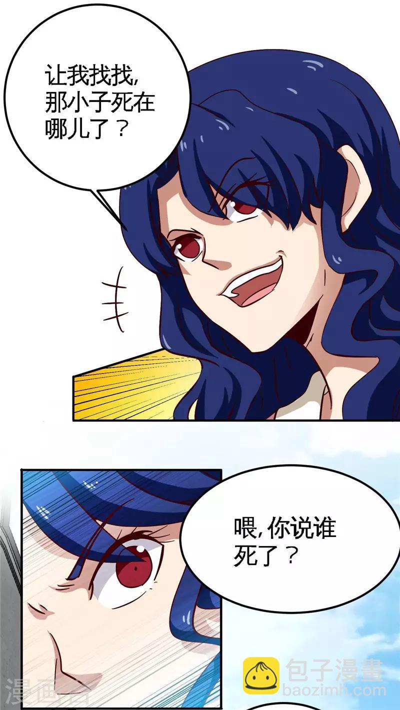 🍲至尊神级系统 第161话 无效 第4页