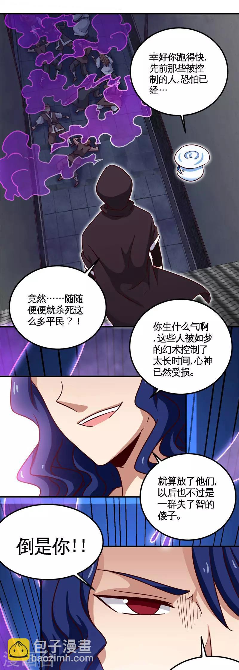 🍲至尊神级系统 第161话 无效 第6页