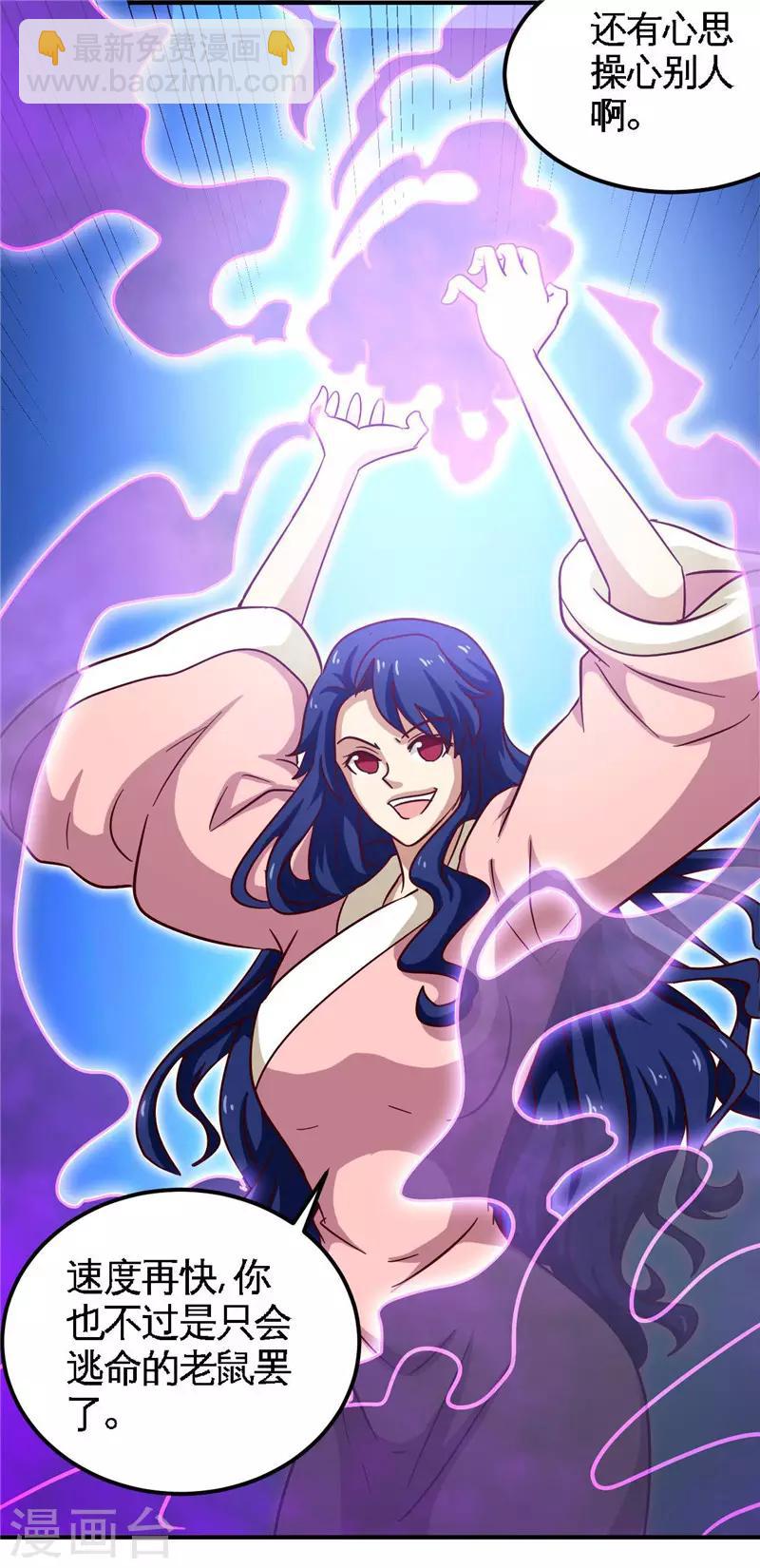 🍲至尊神级系统 第161话 无效 第7页