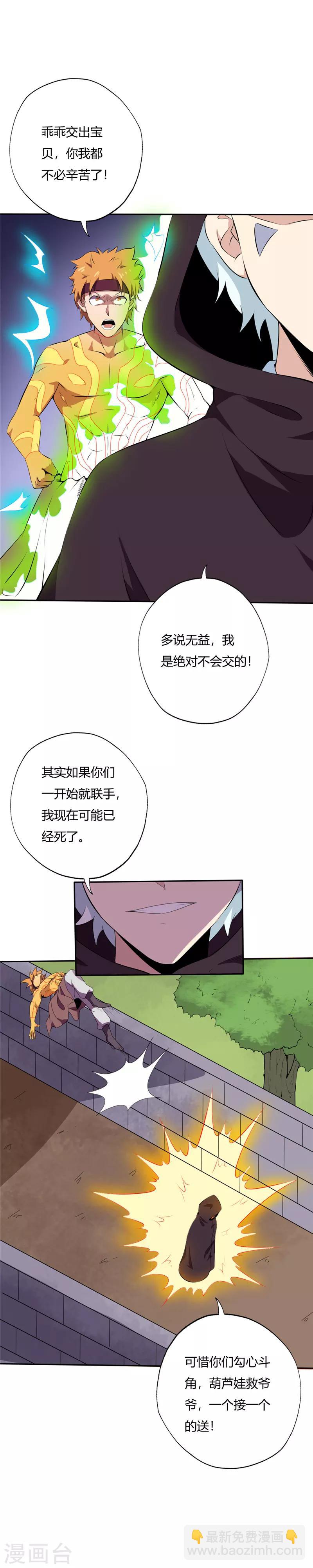 🍲至尊神级系统 第163话 决死 第10页