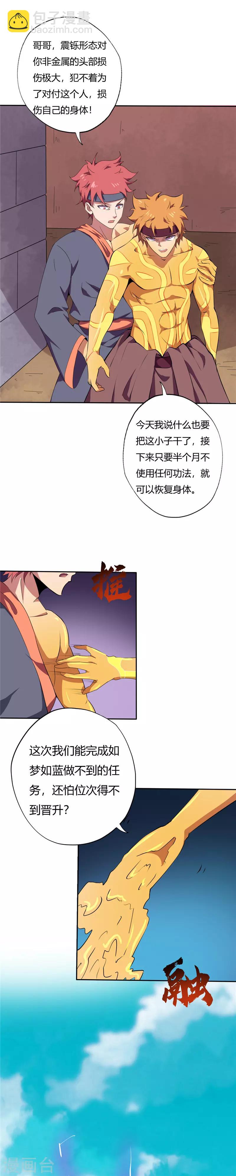 🍲至尊神级系统 第163话 决死 第11页