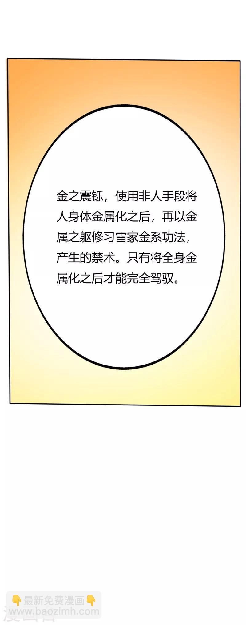 🍲至尊神级系统 第163话 决死 第13页
