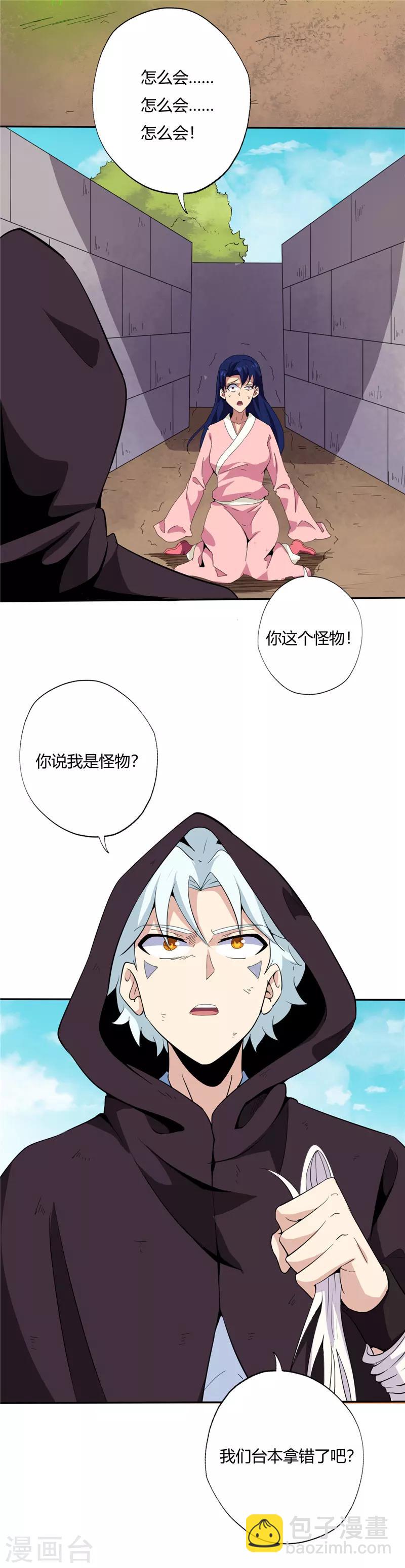 🍲至尊神级系统 第163话 决死 第3页