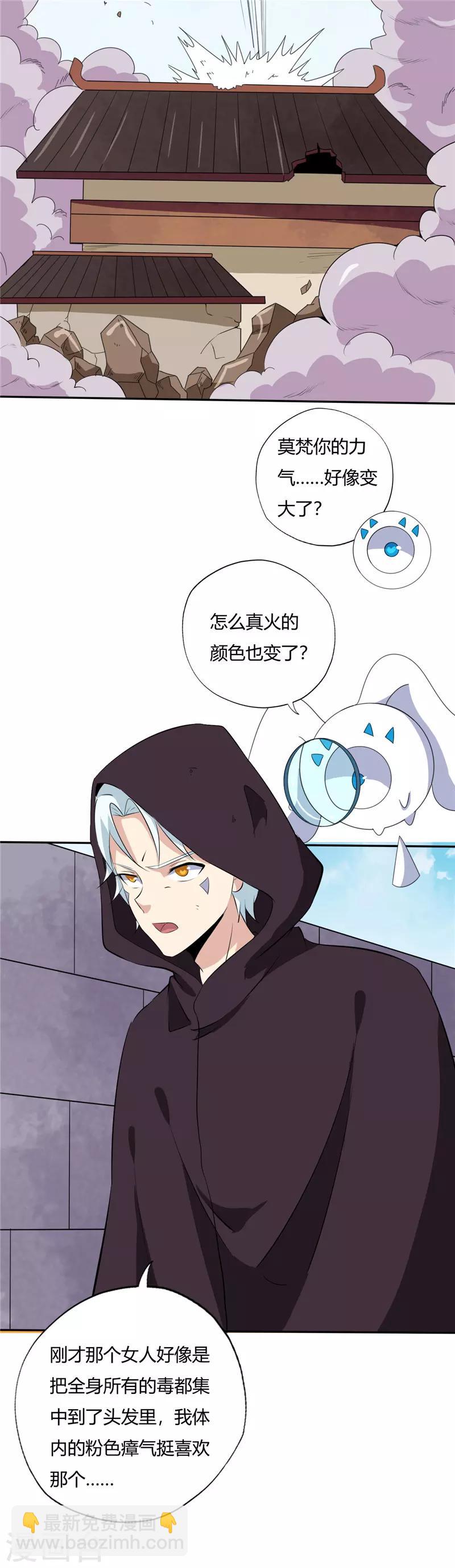 🍲至尊神级系统 第163话 决死 第5页