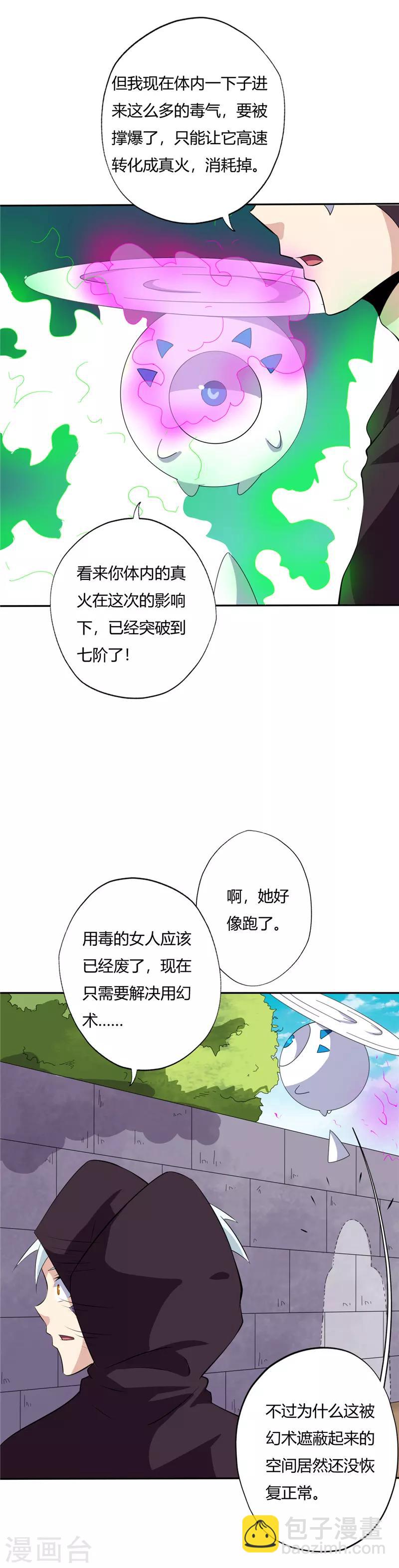 🍲至尊神级系统 第163话 决死 第6页