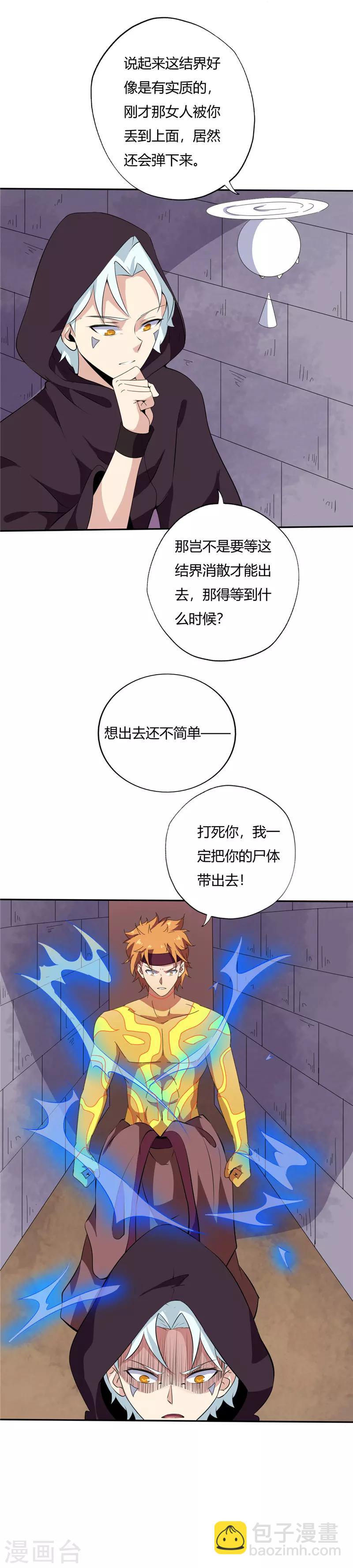 🍲至尊神级系统 第163话 决死 第7页
