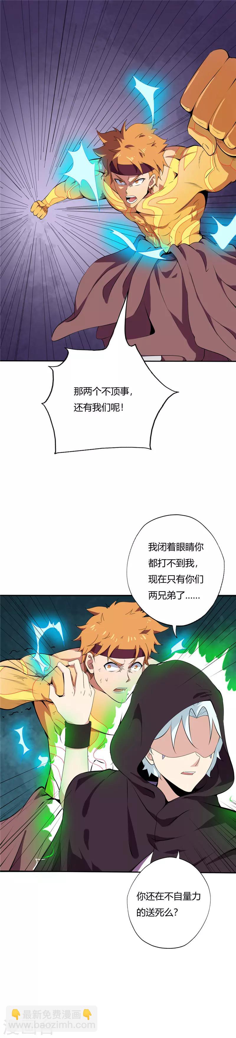 🍲至尊神级系统 第163话 决死 第8页
