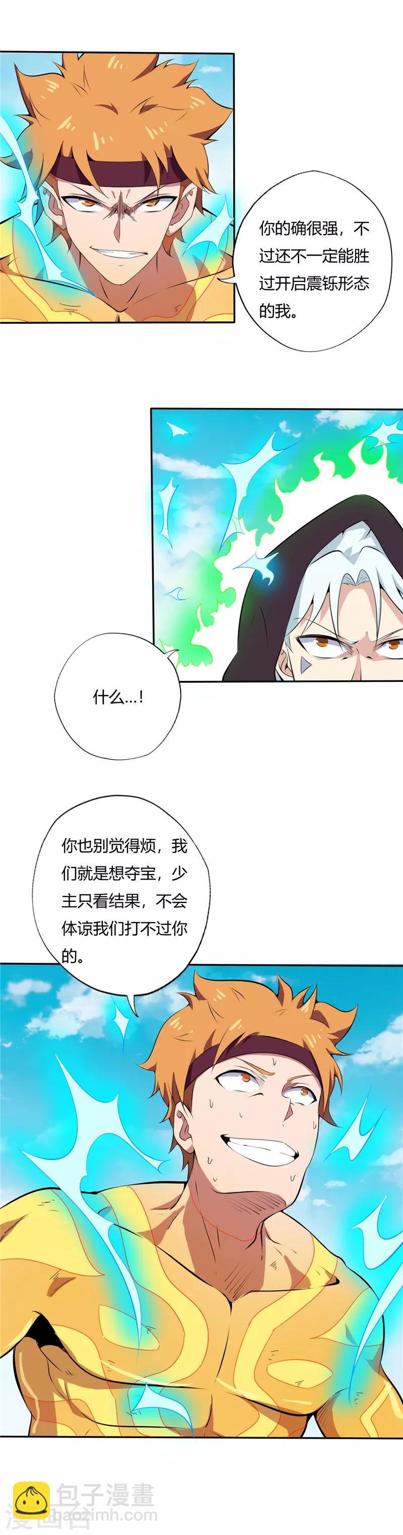 🍲至尊神级系统 第163话 决死 第9页
