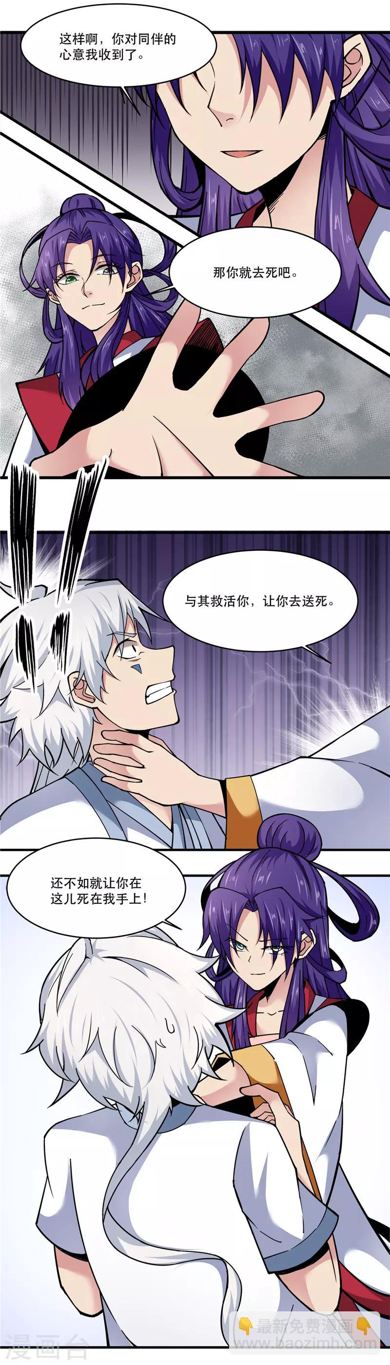 🍲至尊神级系统 第165话 黄泉路前的选择 第10页