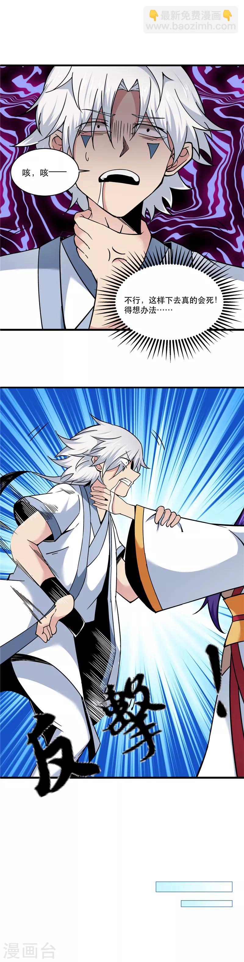 🍲至尊神级系统 第165话 黄泉路前的选择 第11页