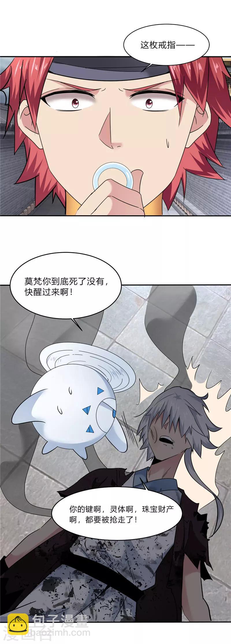 🍲至尊神级系统 第165话 黄泉路前的选择 第2页