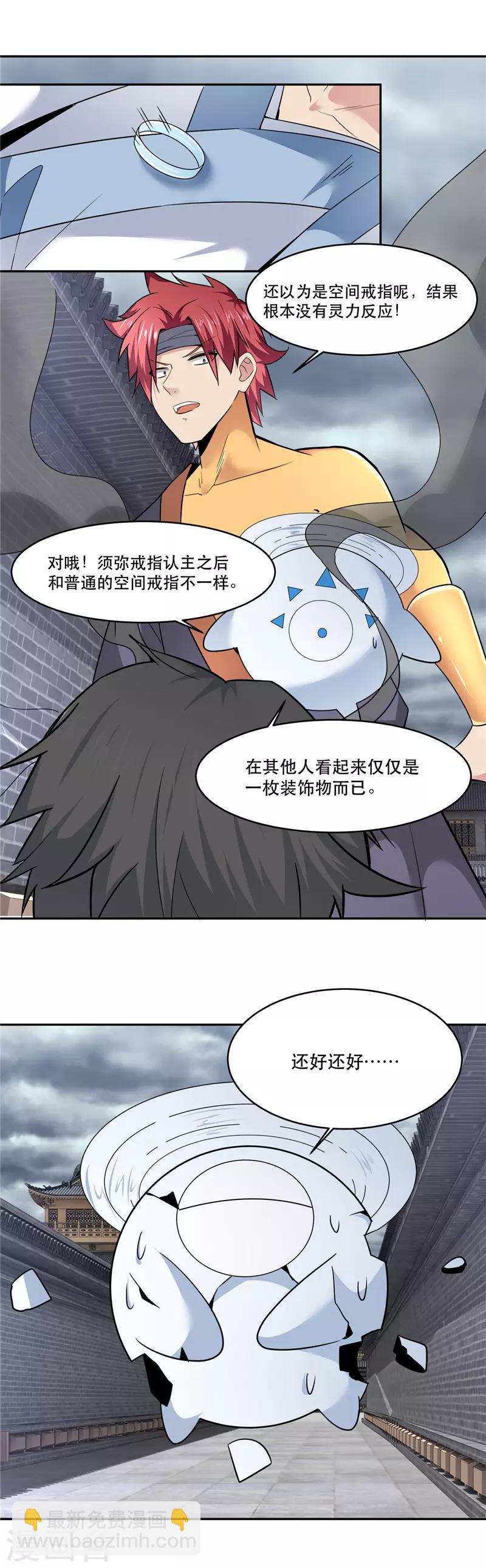 🍲至尊神级系统 第165话 黄泉路前的选择 第3页