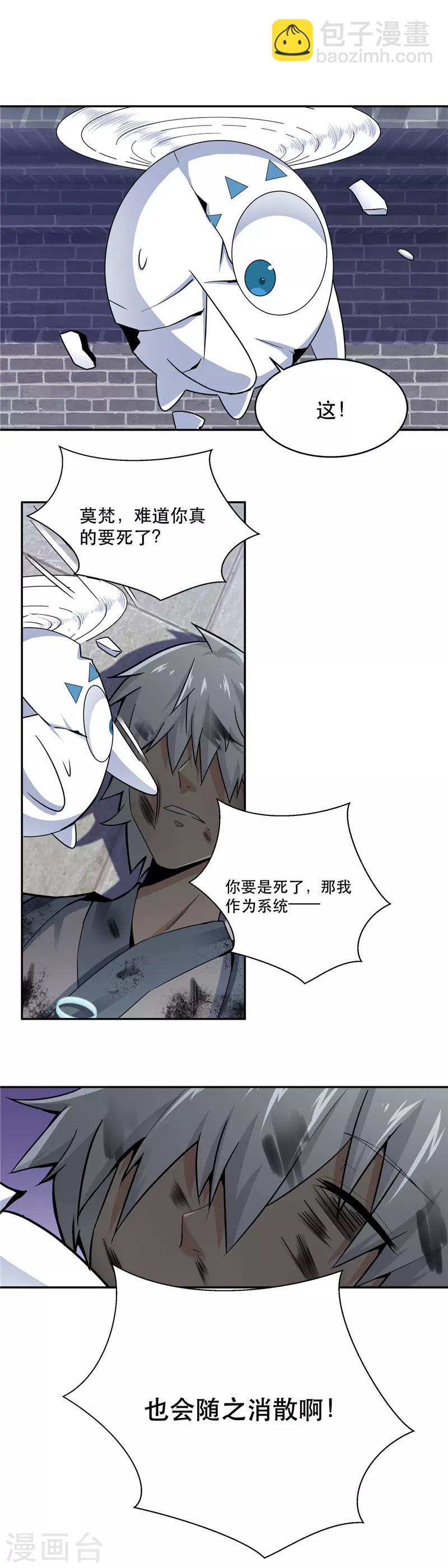 🍲至尊神级系统 第165话 黄泉路前的选择 第4页