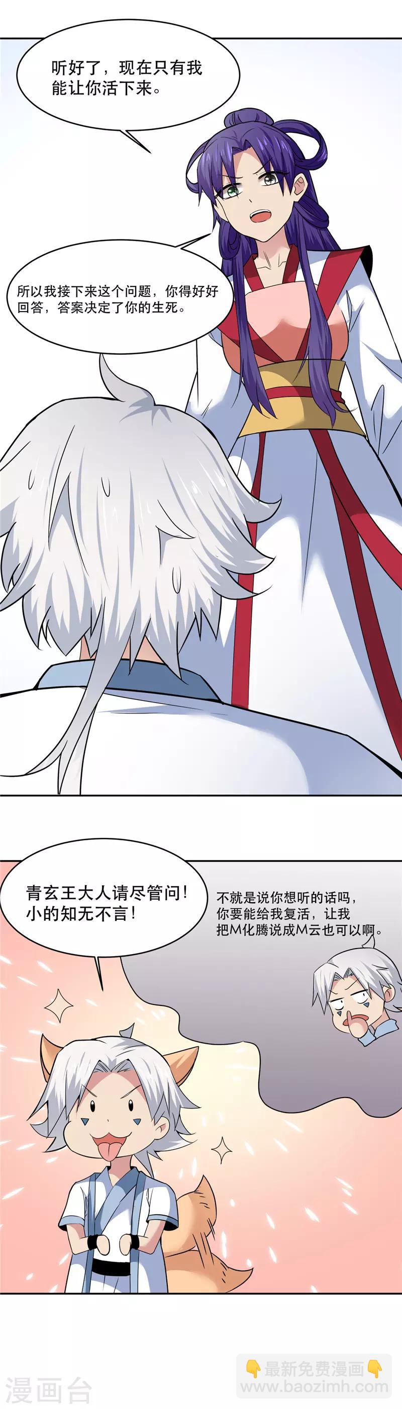 🍲至尊神级系统 第165话 黄泉路前的选择 第5页