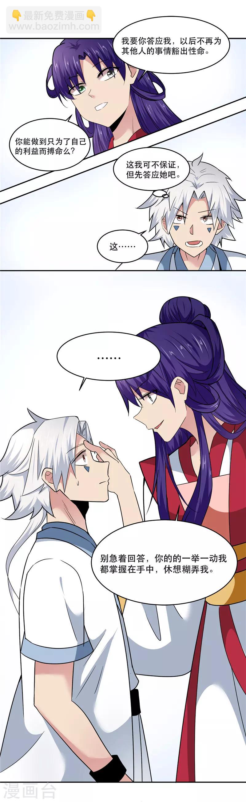 🍲至尊神级系统 第165话 黄泉路前的选择 第6页