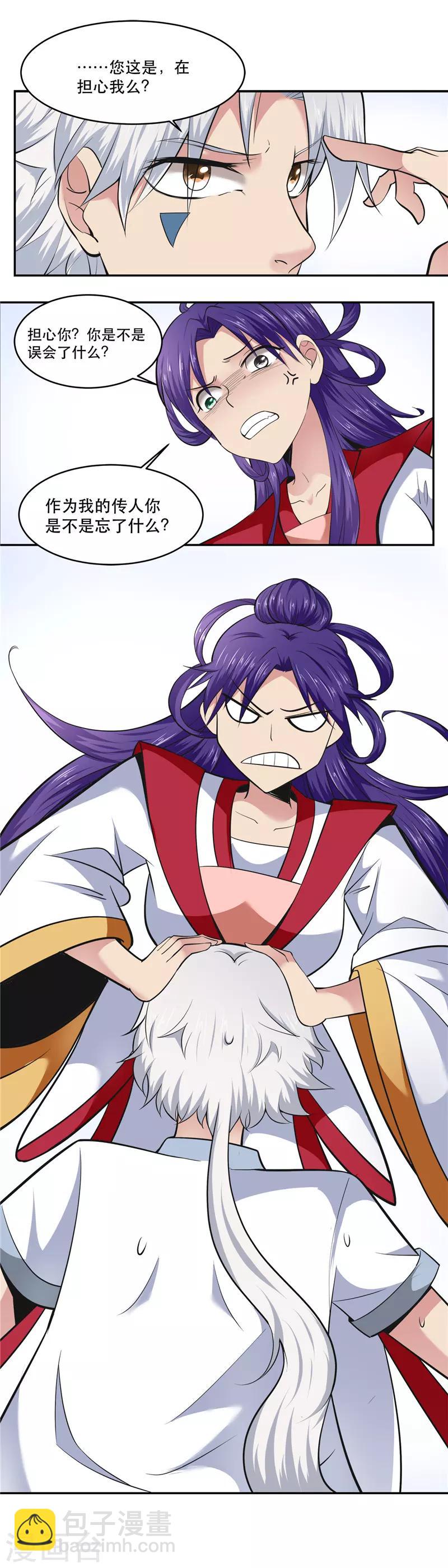 🍲至尊神级系统 第165话 黄泉路前的选择 第7页
