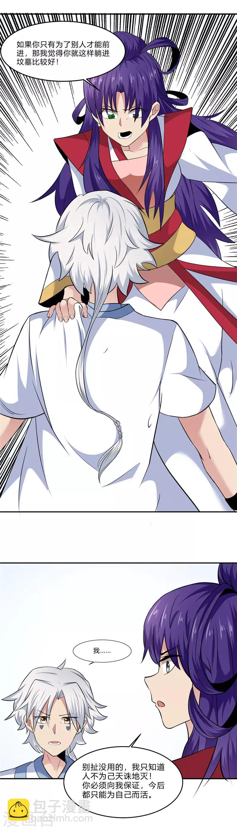 🍲至尊神级系统 第165话 黄泉路前的选择 第8页