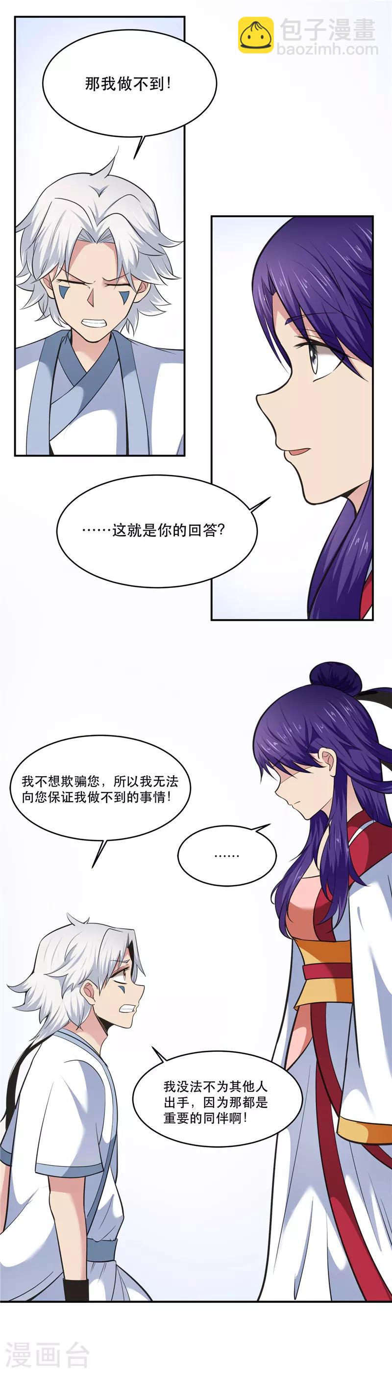 🍲至尊神级系统 第165话 黄泉路前的选择 第9页