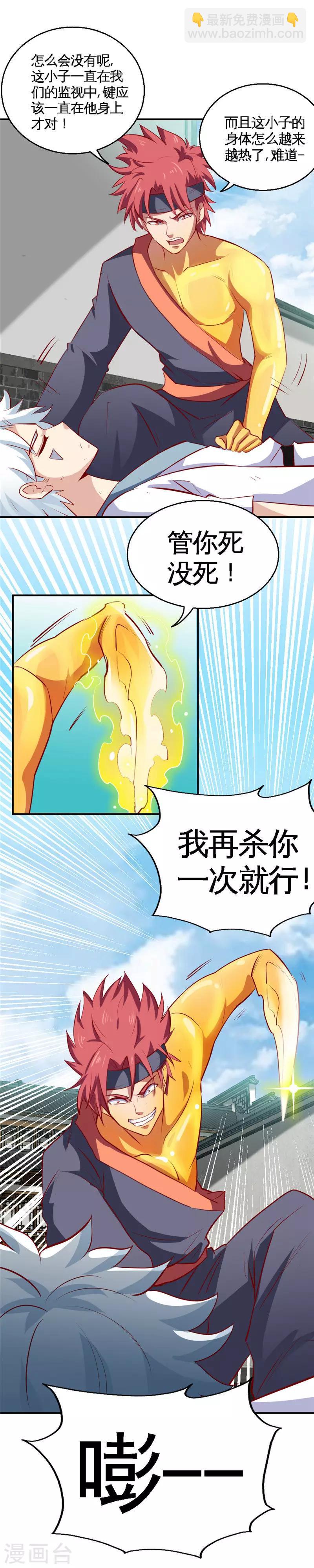 🍲至尊神级系统 第167话 刺客 第2页