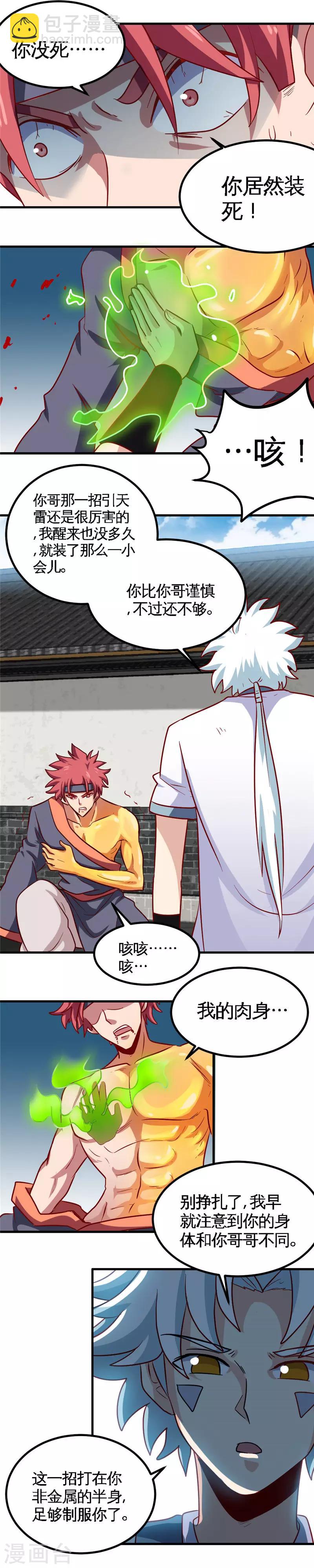 🍲至尊神级系统 第167话 刺客 第3页