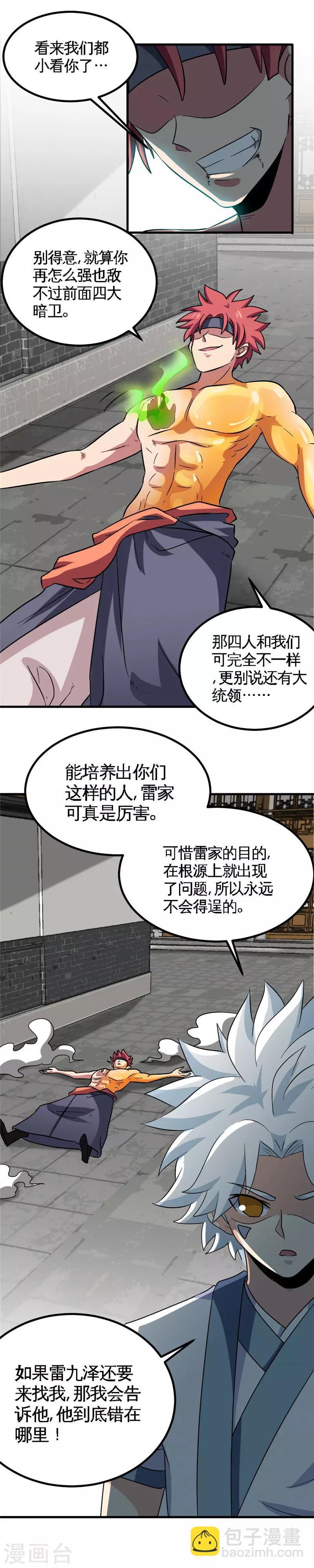 🍲至尊神级系统 第167话 刺客 第4页