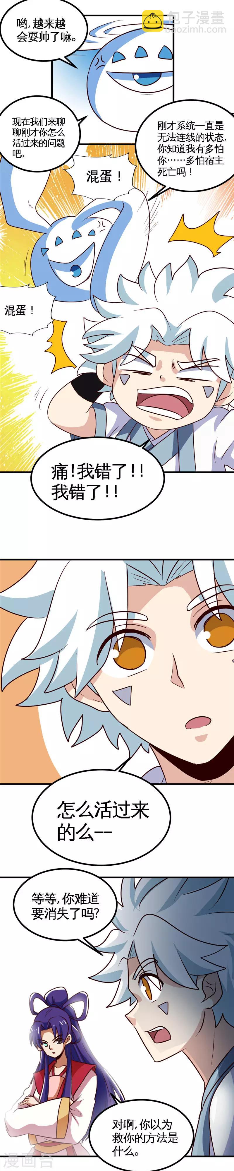 🍲至尊神级系统 第167话 刺客 第5页