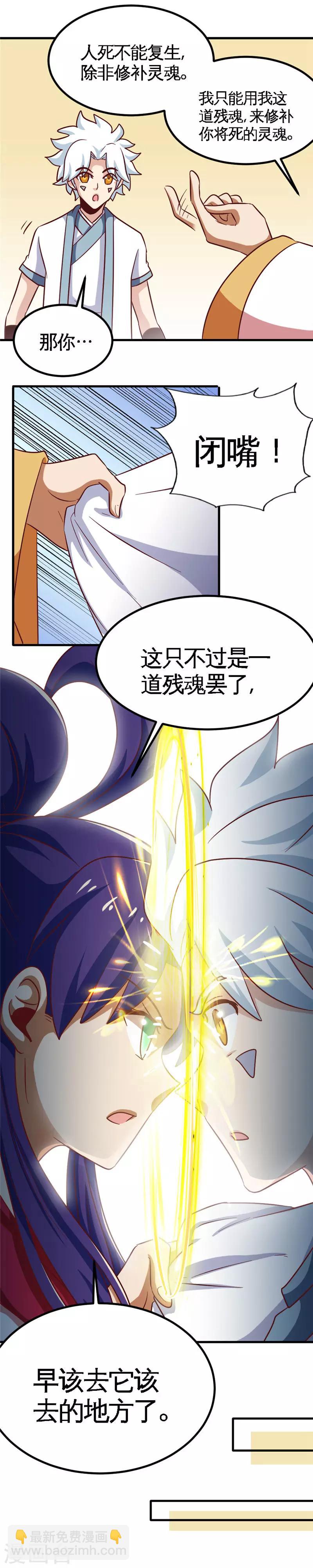 🍲至尊神级系统 第167话 刺客 第6页