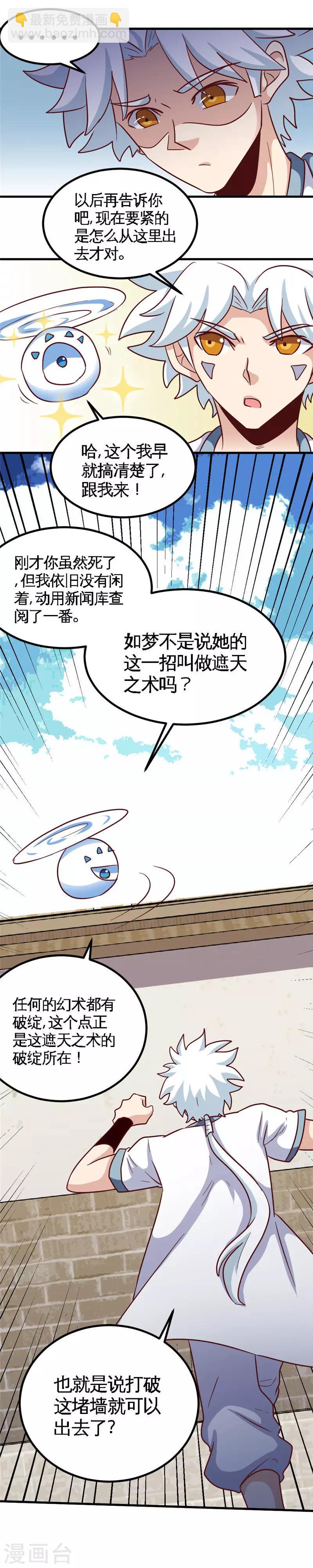 🍲至尊神级系统 第167话 刺客 第7页