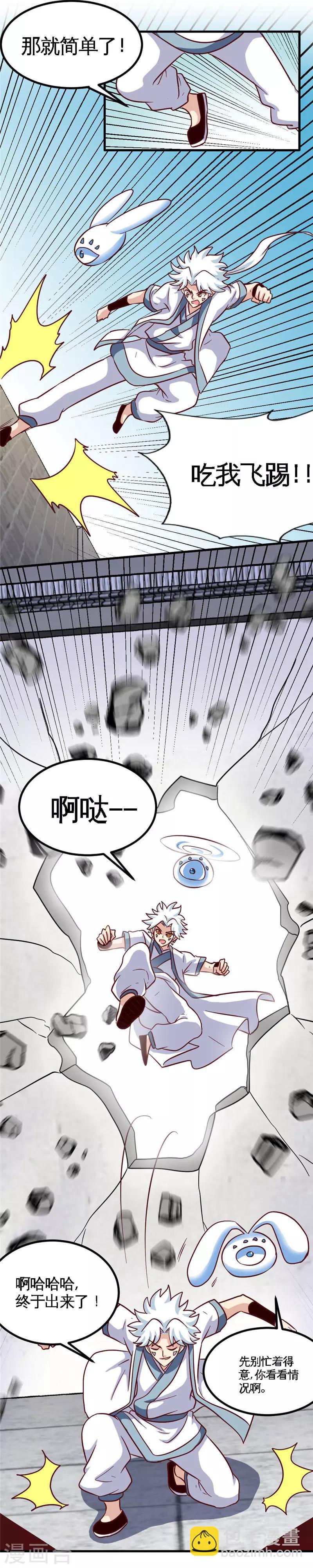 🍲至尊神级系统 第167话 刺客 第8页