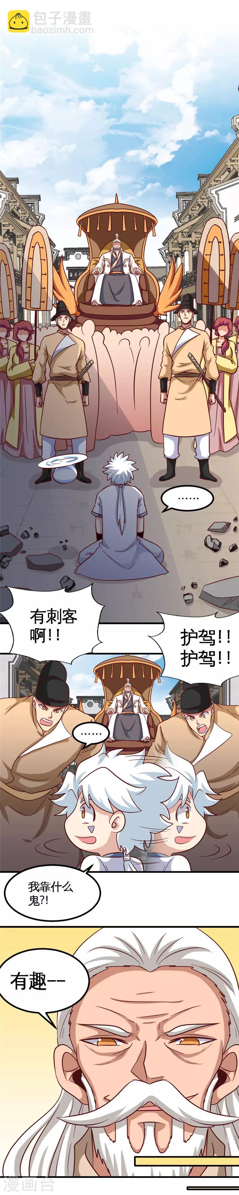 🍲至尊神级系统 第167话 刺客 第9页