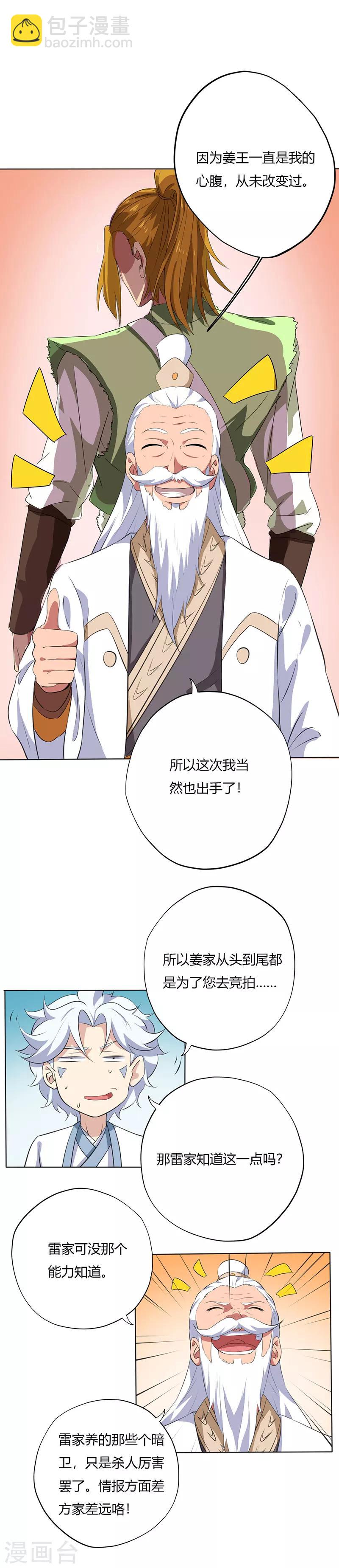 🍲至尊神级系统 第169话 奉天承的真面目 第10页