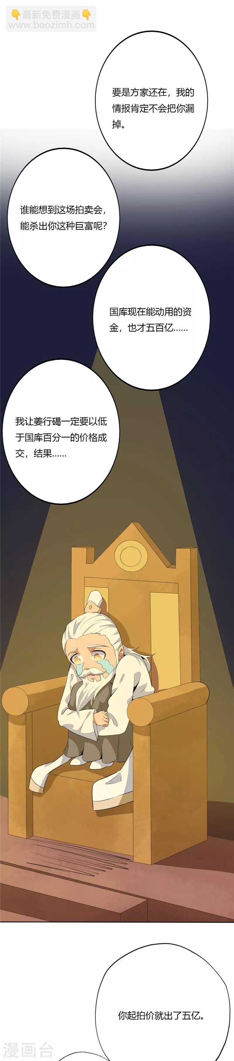 🍲至尊神级系统 第169话 奉天承的真面目 第11页